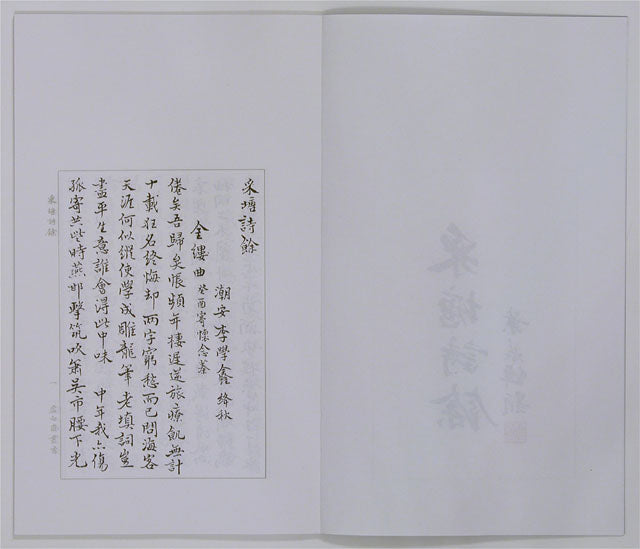 K1 A Collection of Chinese Poems by Li Xuexin