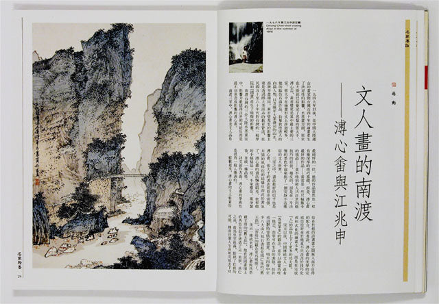 HM34 – Special Study on Chiang Chao-shen’s Paintings (I)