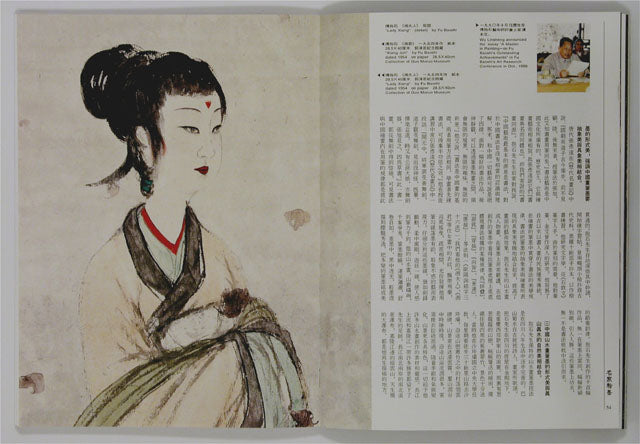 HM19 – Special Study on Fu Baoshi’s Works Collected in China and Taiwan