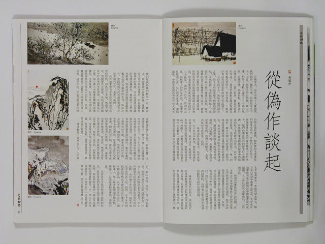 HM22 – Special Study on Wu Guanzhong