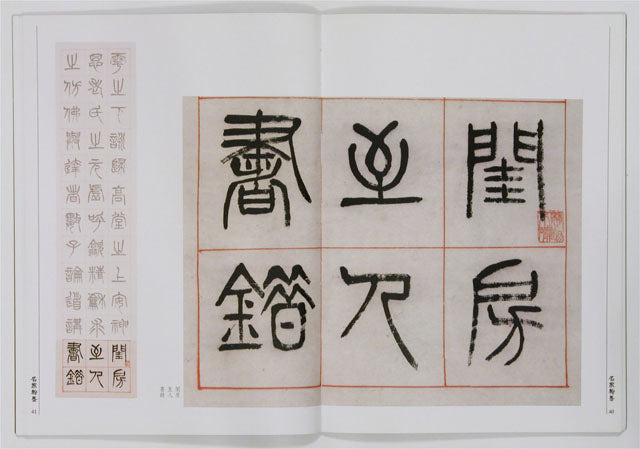 C11 楊沂孫 / 篆書樂志論