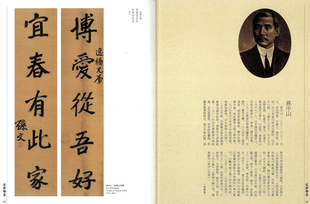 J7 Zong Tao Zhai’s Collection of Couplets by Modern Famous Experts III