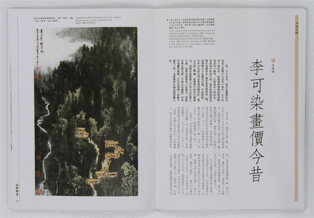 HM4 – Monograph on Li Keran