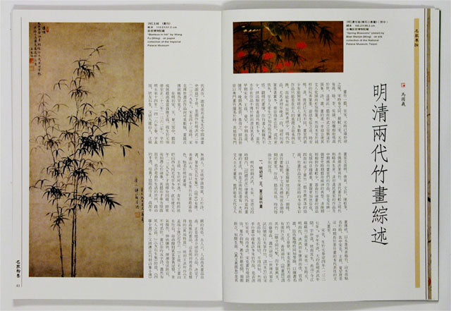 HM36 – Special Study on Bamboo Paintings