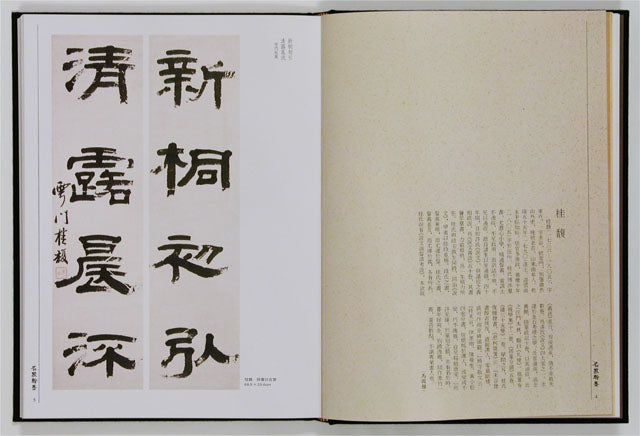 J1 The Master of Zong Tao Zhai’s Collection of Couplets by Modern Famous Experts