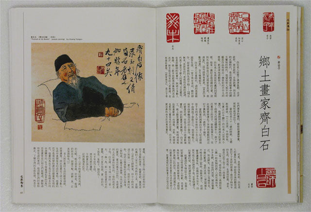 HM14 – Special Study on Qi Baishi