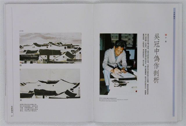 HM6 – Monoghraph on Wu Guanzhong