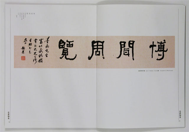 C20 Tai Jingnong – Volume of Calligraphy (II)