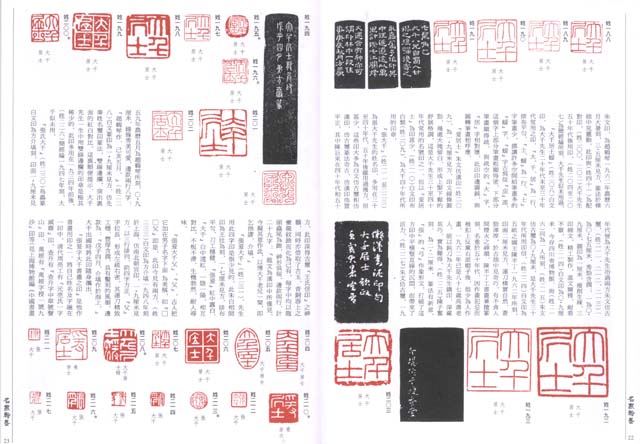 H2 A Study of Zhang Daqian’s Seal-engraving