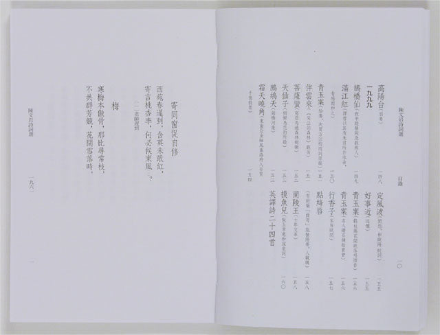 RN2 A Collection of Chinese Poems by M.K. Chan -Volume I