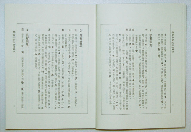 F6 隸書千字文隸法解說