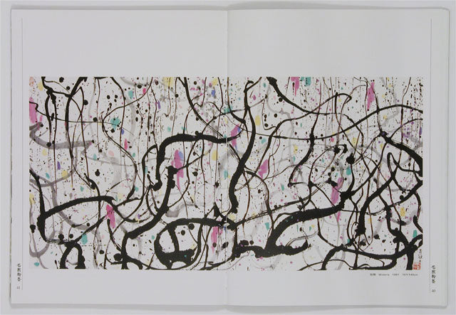 A13 Wu Guanzhong – Knots of Affection