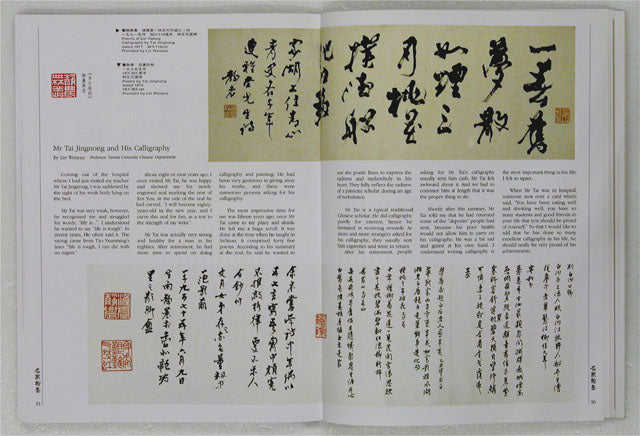 HM11 – Monograph on Tai Jingnong and Qi Gong