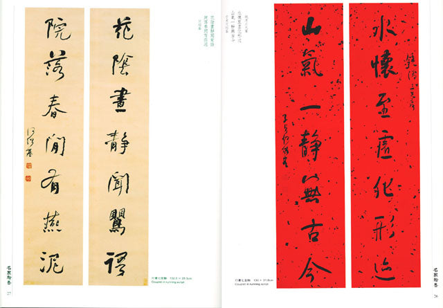 C23 He Shaoji – Volume of Calligraphy (I)