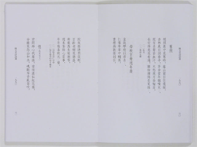 RN2 A Collection of Chinese Poems by M.K. Chan -Volume I