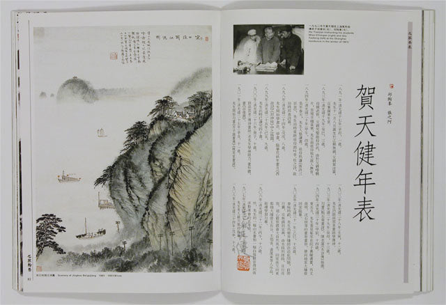 HM31 – Special Study on He Tianjian’s Paintings (II)