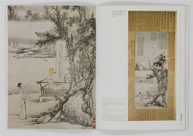 HM42 – Special Study on Qing Paintings from the Collection of the Guangdong Museum