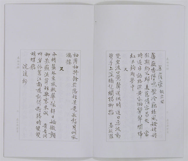 K1 A Collection of Chinese Poems by Li Xuexin