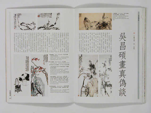 HM38 – Special Study on Wu Changshuo’s Landscape and Figure Paintings