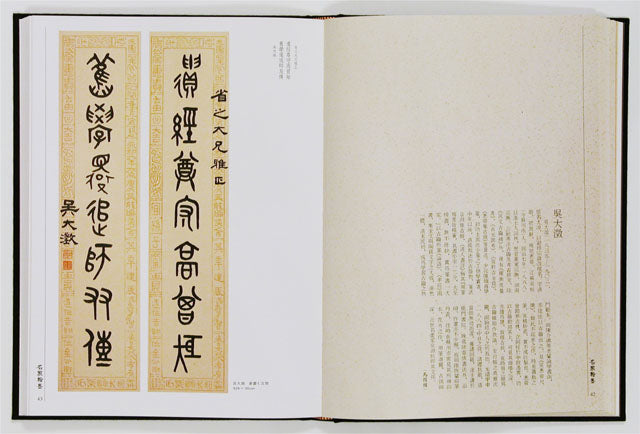 J1 The Master of Zong Tao Zhai’s Collection of Couplets by Modern Famous Experts