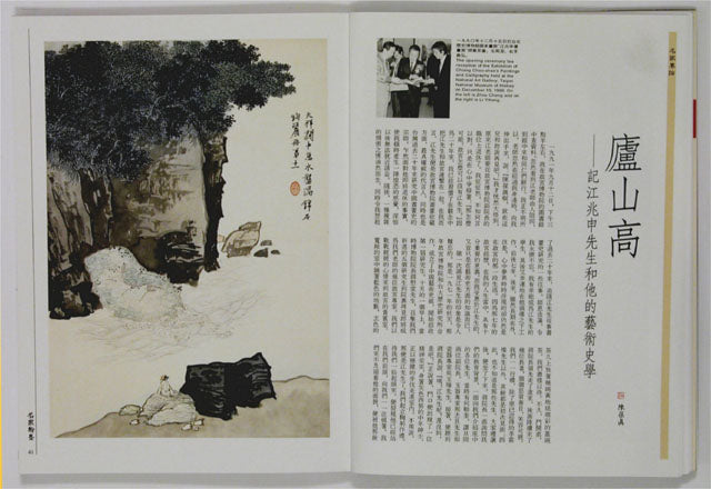 HM34 – Special Study on Chiang Chao-shen’s Paintings (I)