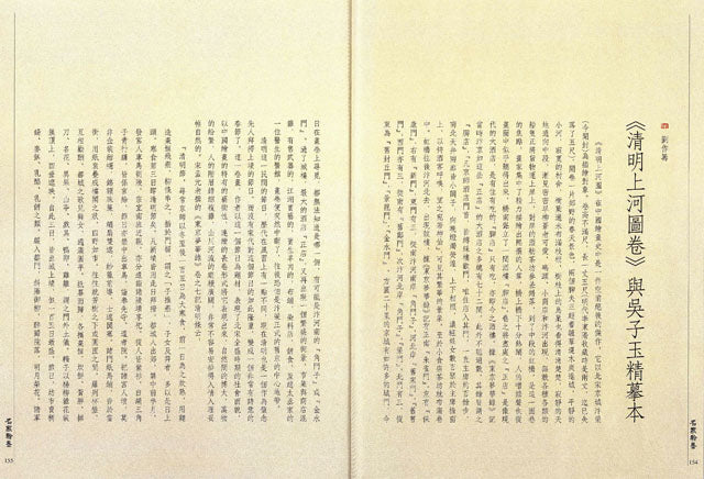 G3 “Qingming Shanghe Tu”, a fine copy by Wu Hao