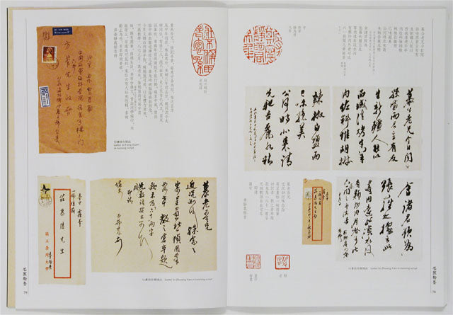 C20 Tai Jingnong – Volume of Calligraphy (II)