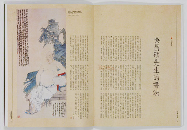 C17 Wu Changshuo – Volume of Calligraphy (II)