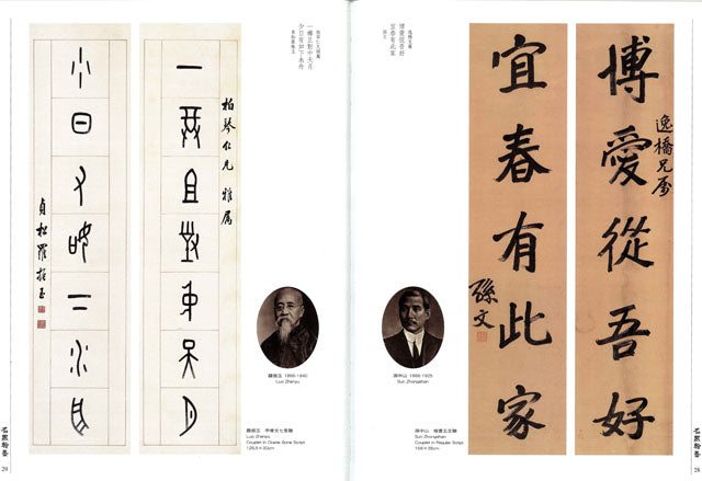 J5 Zhongtaozhai’s Couplet Collection