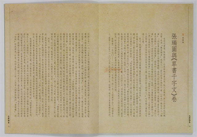 C12 Zhang Ruitu – ‘Thousand-Character Essay’