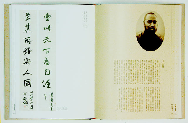 J4 Zong Tao Zhai’s Collection of Couplets by Modern Famous Experts II