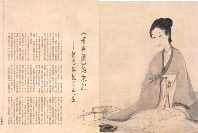 A34 Fu Baoshi – Lady Paintings