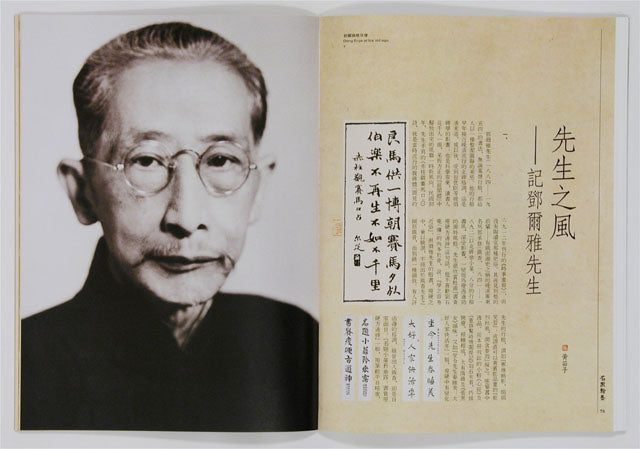 C15 Deng Erya – Volume of Calligraphy