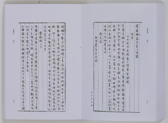 SN3 A Collection of Chinese Poems by Zhan Antai