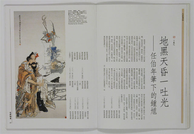 HM29 – Special Study on Zhong Kui Paintings by Famous Painters