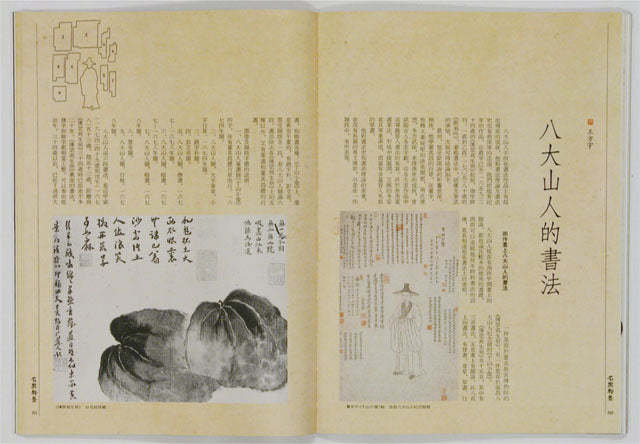 C10 Bada Shanren – Volume of Calligraphy (II)