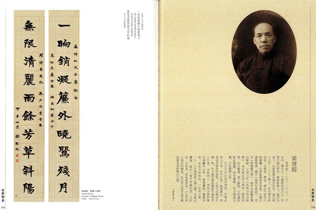 J7 Zong Tao Zhai’s Collection of Couplets by Modern Famous Experts III