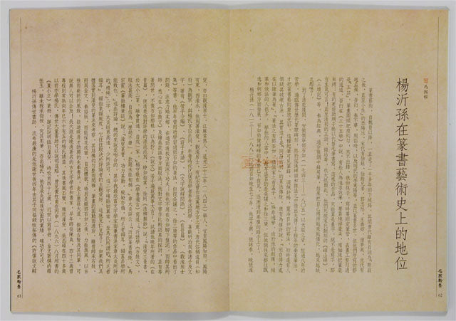 C11 Yang Yisun – ‘Essay on Aspiration’