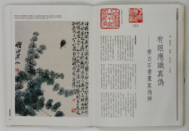 HM14 – Special Study on Qi Baishi