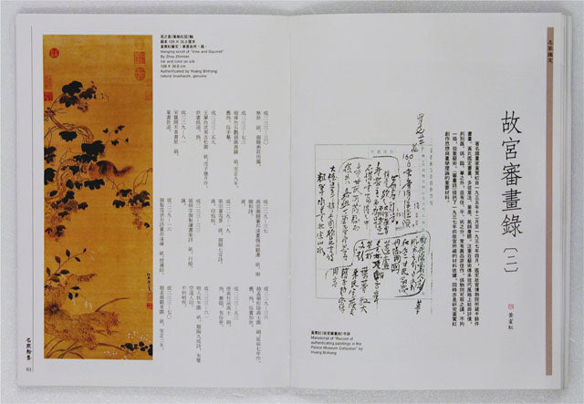 HM2 – Monograph on Horse Paintings; Wang Shimin; Chinese Calligraphy