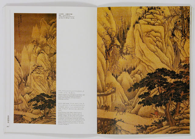 HM41 – Special Study on Ming Paintings from the Collection of the Guangdong Museum