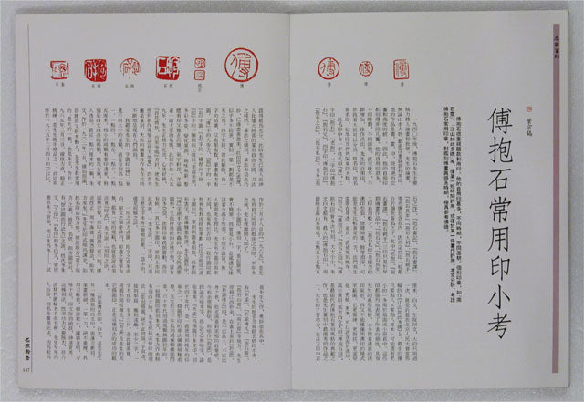 HM9 – Monograph on Fu Baoshi