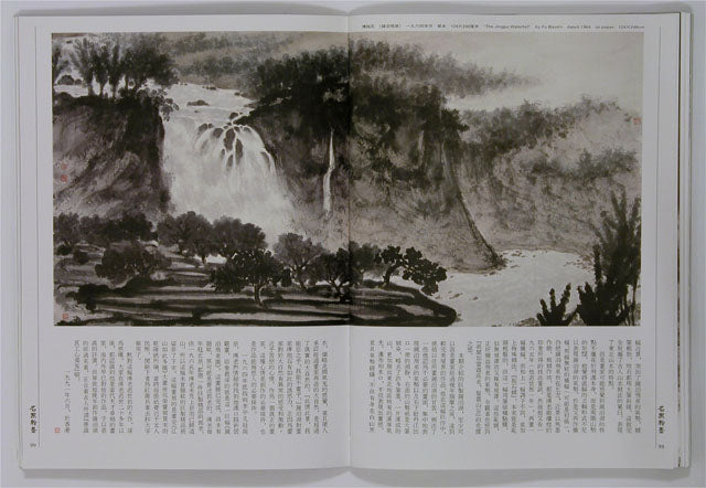 HM19 – Special Study on Fu Baoshi’s Works Collected in China and Taiwan