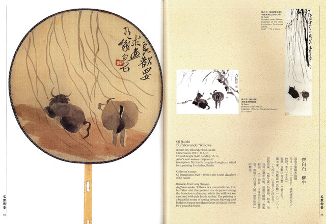 A39 Qi Baishi – Bequest of Treasures