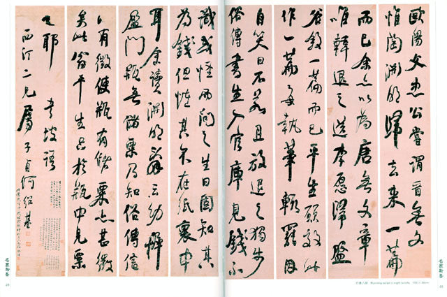 C23 He Shaoji – Volume of Calligraphy (I)