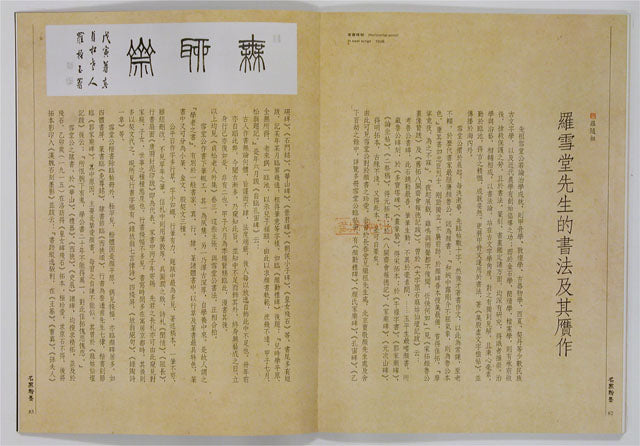 C13 Luo Zhenyu – Volume of Calligraphy