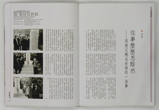 HM10 – Monograph on Fu Baoshi’s Waterfalls, Springs and Rain Scenes