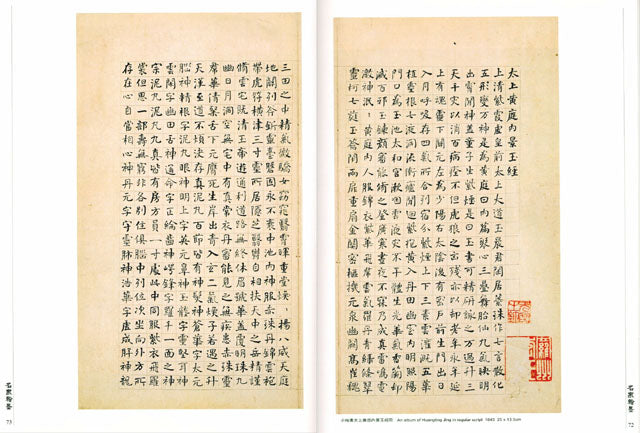 C24 He Shaoji – Volume of Calligraphy (II)