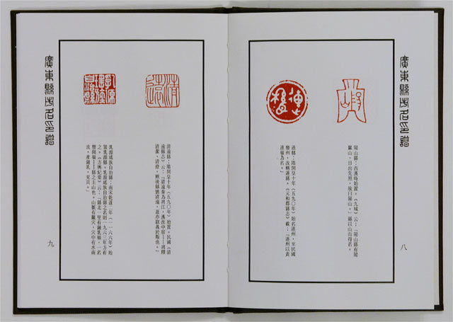 HN1 Seals of the Name of Guangdong Counties