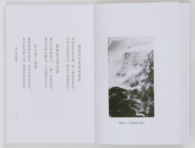 RN3 A Collection of Chinese Poems by M.K. Chan – Volume II